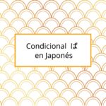 Condicional ば en Japonés