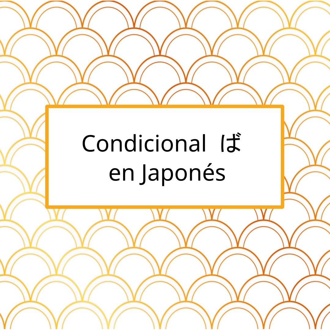 Condicional ば en Japonés